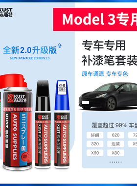 特斯拉Model3补漆笔珍珠白色汽车划痕修复神器车漆去痕手摇自喷漆