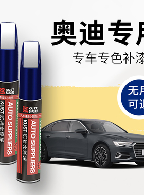 奥迪A3 A4L a6l Q2L Q3 Q5L补漆笔车漆朱鹭白冰川白黑色原厂专用