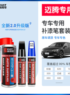 大众迈腾专用补漆笔幻影黑凯撒金黑色自喷漆汽车划痕修复神器