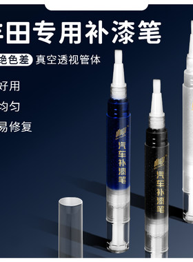 适用于 丰田卡罗拉雷凌威驰凯美瑞补漆笔珍珠白铂青铜超级白黑色
