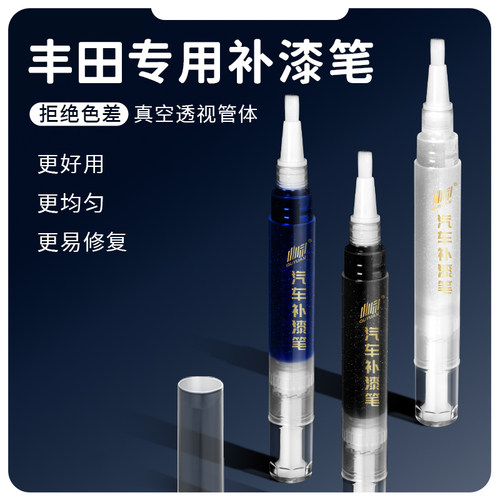 丰田专用漆 专车专色