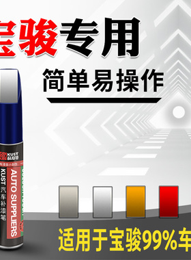 宝骏510补漆笔糖果白530白色rm5/rs3/310W560/360730车漆修补修复