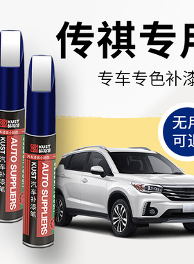 广汽传祺gs4补漆笔白色象牙白原厂gs3 gs8 gs5专用补车漆划痕修复