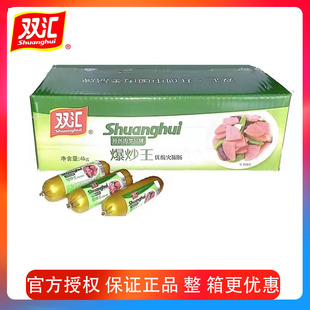 双汇爆炒王200gx10支配餐香肠炒菜即食肠拍档速食整箱包邮