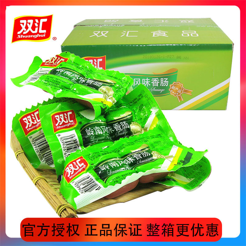 岭南50gx30整箱包邮双汇火腿肠