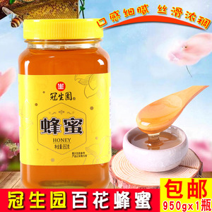 上海特产冠生园蜂蜜950g大瓶装百花蜜土蜂蜜玻璃瓶装 包邮