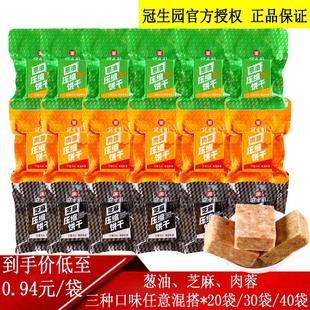 应急储备携带方便 冠生园压缩饼干代餐干粮多味混搭迷你装