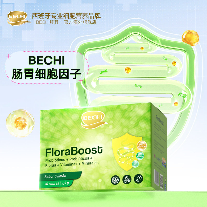 BECHI专利肠胃细胞因子养胃益生元冲剂 30袋/盒