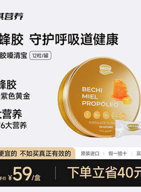 BECHI拜其黑蜂胶嗓清宝12粒舒嗓护咽喉原装进口