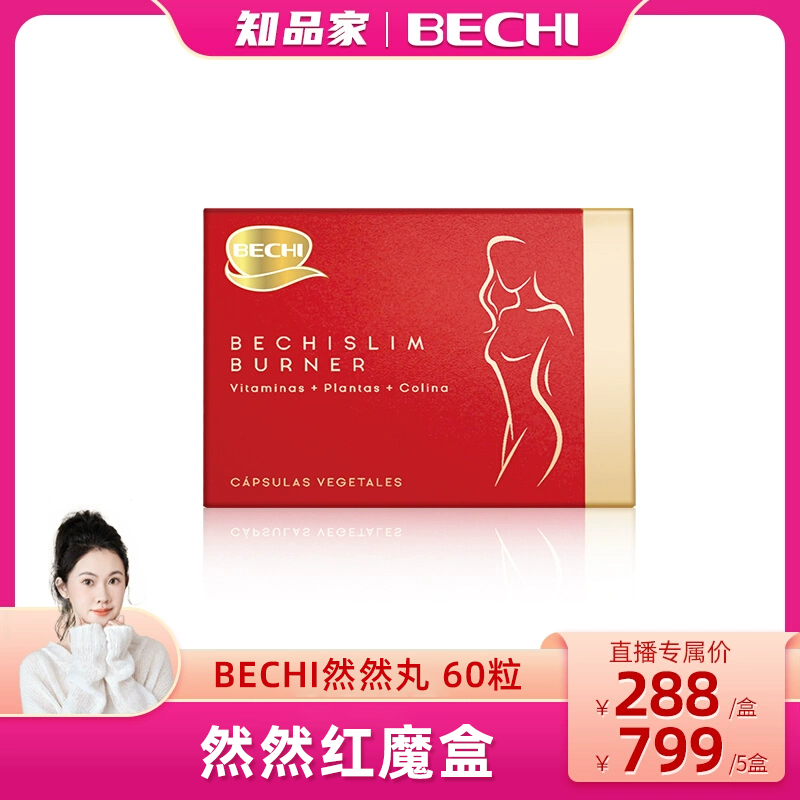 断货王|西班牙药房在售|BECHI红魔盒 瓜拉那胶囊塑形排油60片