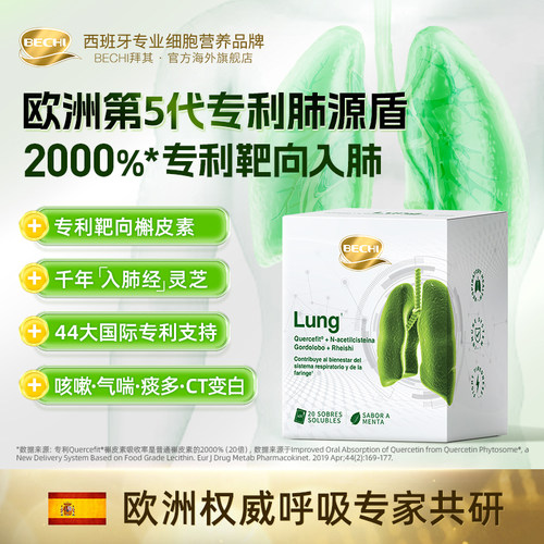 【贝贝直播专属】BECHI肺源盾槲皮素冲剂守护肺部呼吸道健康BD