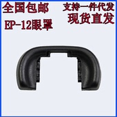 A33 A55 A65 适用索尼FDA A57 A77II A58 取景器目镜 EP12眼罩A77