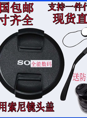 索a6000尼55微单62相机52镜头盖40.5/49/67/77/72/82mm滤镜保护盖