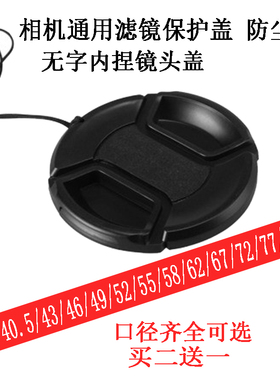 37/40.5/43/46/49/52/55/58/62/67/72/77/82mm通用无字相机镜头盖