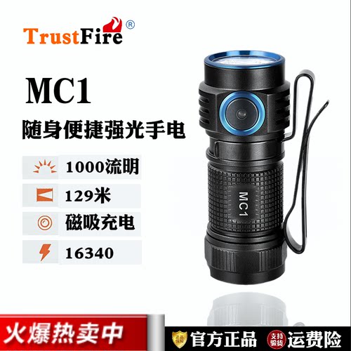 TrustFire磁吸强光小手电8级防水