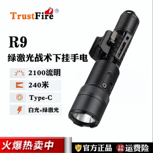 新品【R9】绿激光战术强光手电筒Wargame发射器专属下挂玩具枪灯