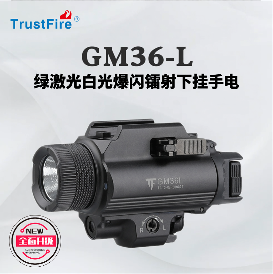 TrustFire新品绿激光战术下挂手电筒强光g17格洛克金属充电p320