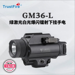 TrustFire新品绿激光战术下挂手电筒强光g17格洛克金属充电p320