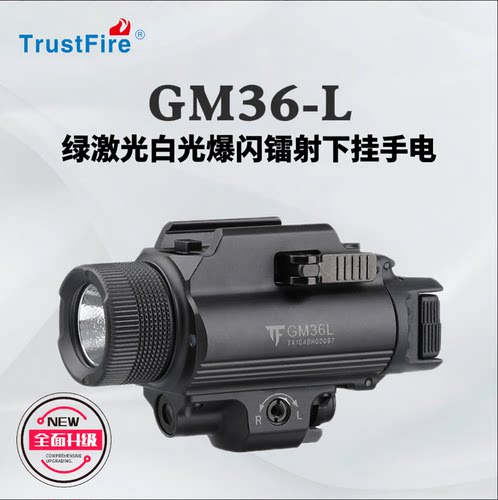 TrustFire新品绿激光战术下挂手电筒强光g17格洛克金属充电p320