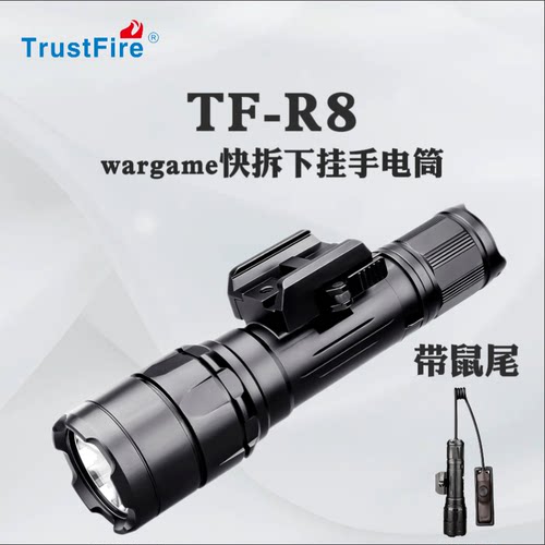 TrustFire战术下挂手电筒强光20mm战术电筒金属鼠尾战术手电侧挂
