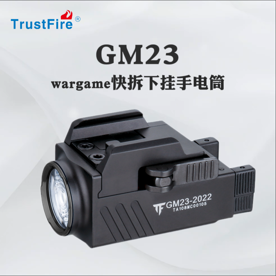 TrustFire战术下挂手电铝合金战术可调节宽窄Wargame发射器改装
