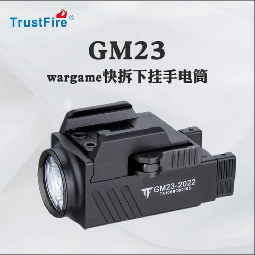 战术下挂爆闪手电Wargame发射器