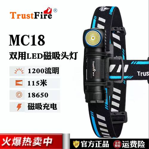 TrustFire磁吸头灯质保三年
