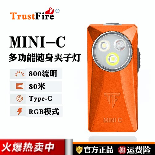Trustfire新品【MINIC】多光源磁吸磁夹灯户外灯便携迷你手电筒