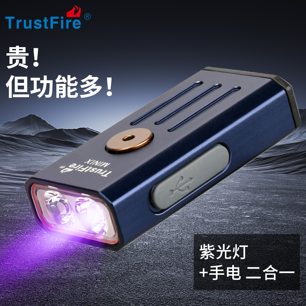 便携式迷你365纳米紫光灯紫外线验钞手电筒钥匙扣荧光灯鉴定专用