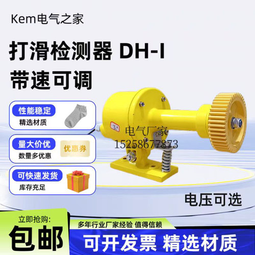 DH-I打滑检测器JDK-2皮带机速度打滑开关YHSJ-1速度检测器XL-SJ-I