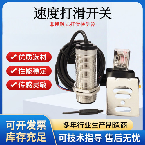 SBK-II速度打滑开关转速传感器