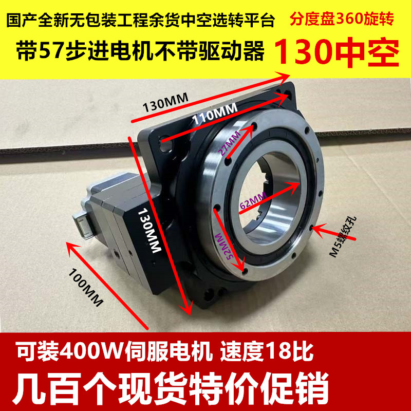 精密分度盘130中空旋转平台转盘