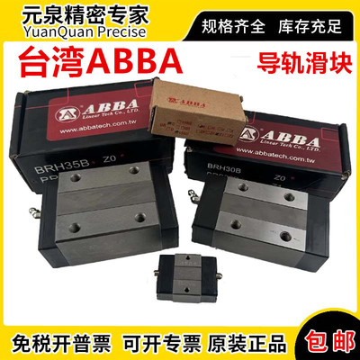 台湾ABBA直线导轨滑块BRH