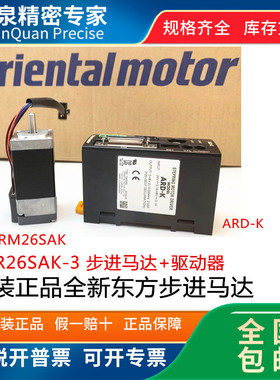 AR26SAK-3 ARM26SAK步进马达 ARD-K驱动器 日本东方Orientalmotor