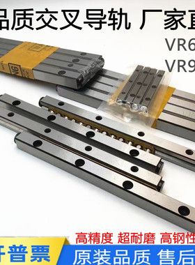 VR6100 6200 6250 6300 6400 9200 9300 9400交叉滚子导轨VR6 VR9