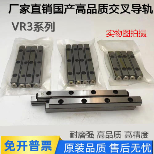VR3050交叉导轨国产精密滚子