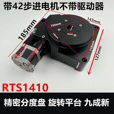精密分度盘位移台旋转台RTS1410