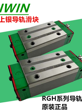 台湾上银直线导轨滑块线滑轨RGH/RGW15/20/25/30/35/45/55CA/H/CC