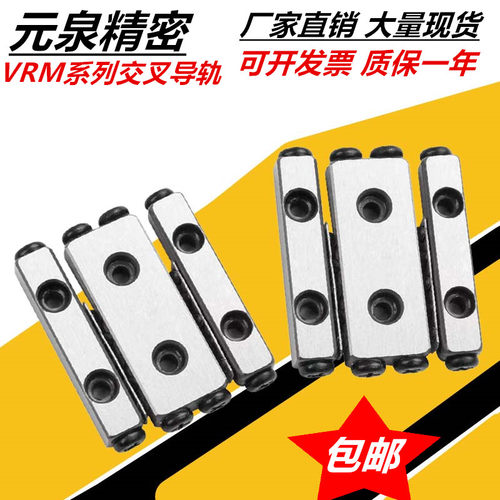 VRM1020交叉导轨国产精密滚子