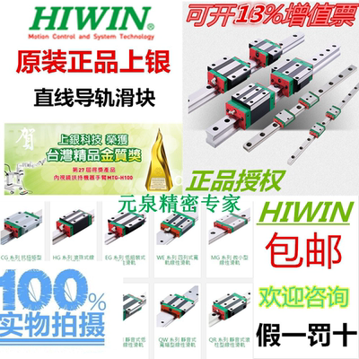 原装正品上银/HIWIN直线导轨滑块