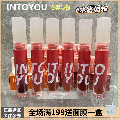 intoyou水雾唇釉w04水润