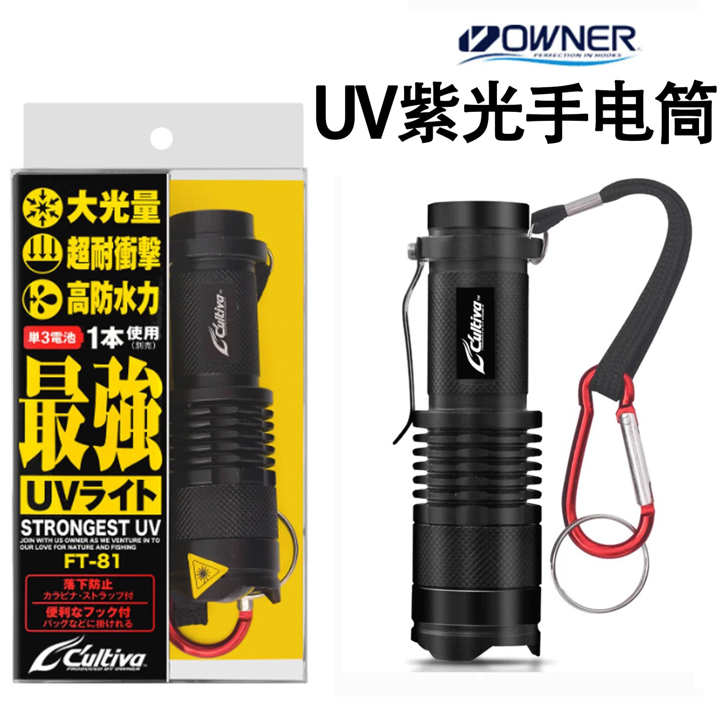日本欧纳UV强光紫外线手电筒