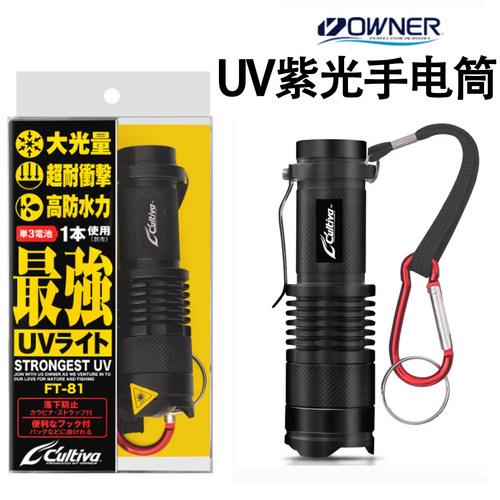 日本欧纳UV强光紫外线手电筒
