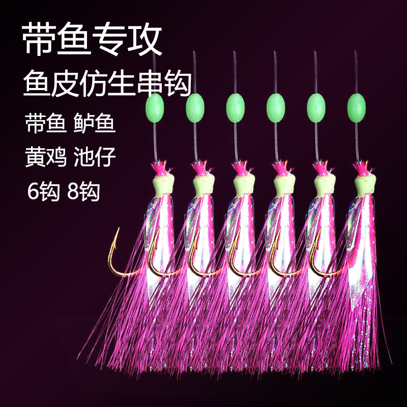 夜光海钓带鱼鲈鱼鱼皮钩 丸世仿生翘嘴串钩  6本8本钩太刀鱼钓组 - 实物图