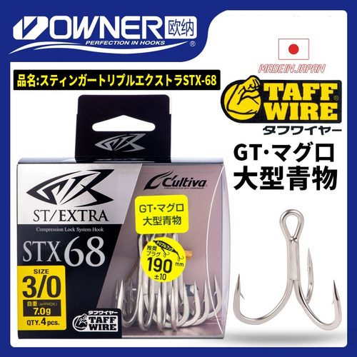 欧纳STX68三本钩六倍加强三叉钩