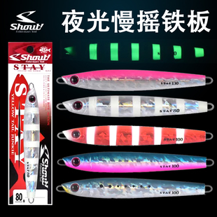 STAY夜光船钓慢摇铁板南油西沙钓金枪章红黄鲣鲅鱼铁板 日本SHOUT