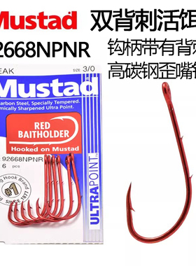 Mustad慕斯达 92668双背刺活饵长柄钩青红虫虾肉鱼块黄鳝血虫鱼钩
