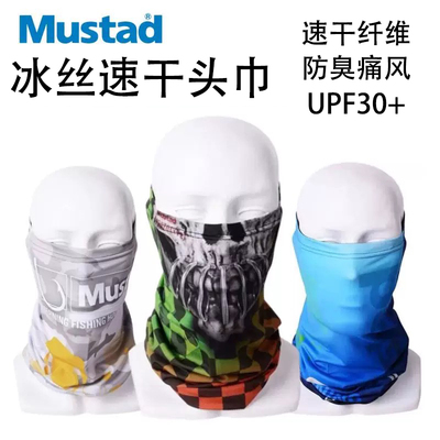 慕斯达冰丝防晒面巾遮阳护颈围巾