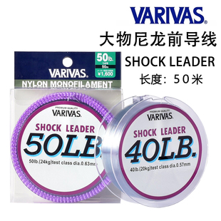日本巴里巴斯VARIVAS大物子线50米 海钓船钓波爬铅笔饵尼龙前导线