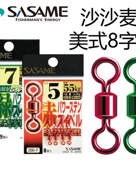 沙沙麦八字环强力转环8字环